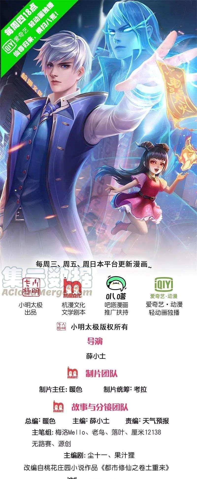 I am Daxianzun Chapter 350 Gambar 2